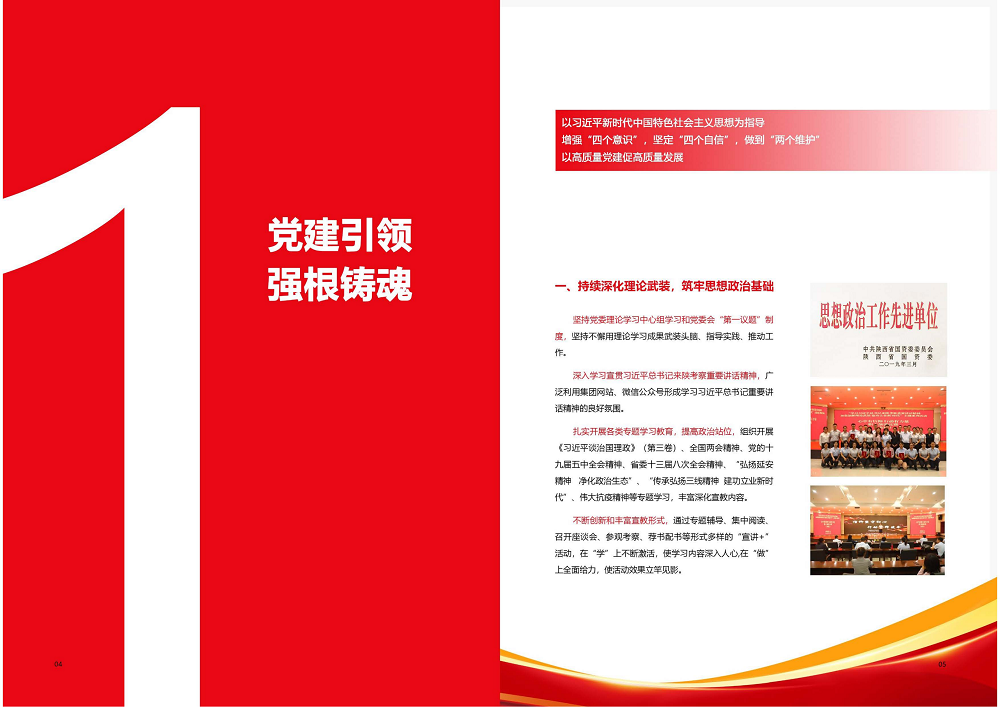 陜西省土地工程建設(shè)集團2020年度社會責(zé)任報告 (終）_03.png