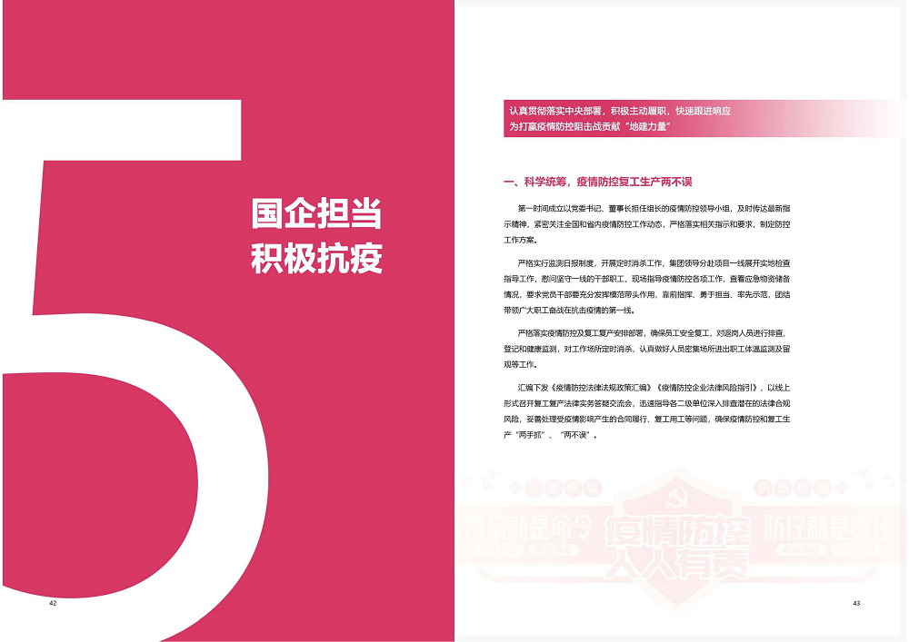 陜西省土地工程建設(shè)集團2020年度社會責(zé)任報告 (終）_22.png