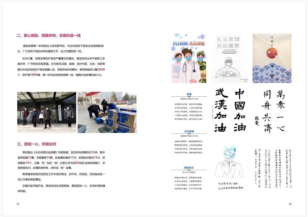 陜西省土地工程建設(shè)集團2020年度社會責(zé)任報告 (終）_23.png